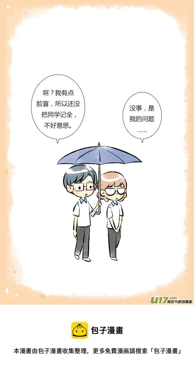 《这是为你画的》四月09 第9页