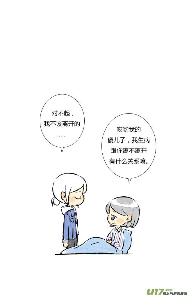 《这是为你画的》五月01 第10页