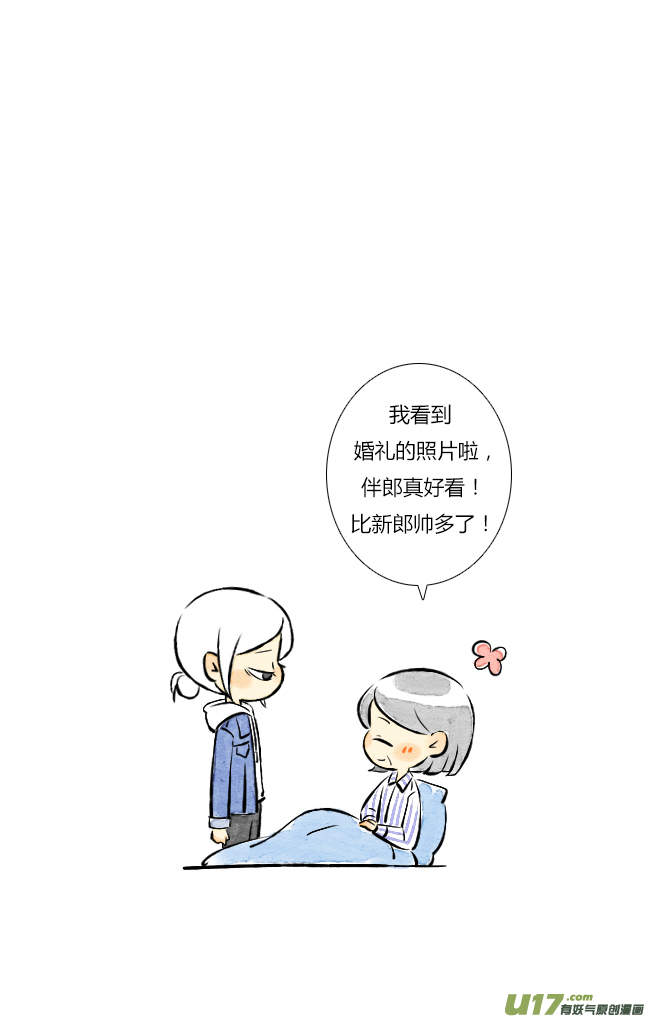 《这是为你画的》五月01 第11页