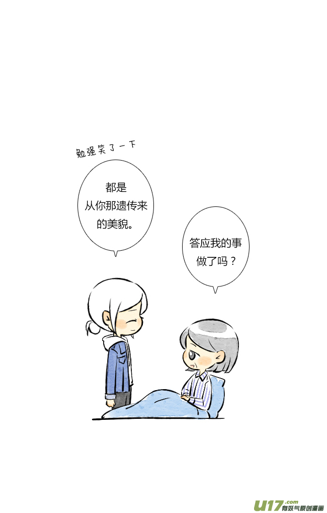 《这是为你画的》五月01 第12页