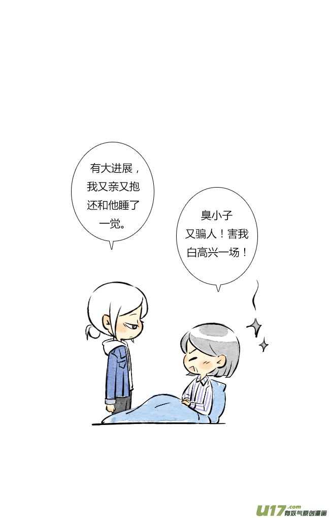 《这是为你画的》五月01 第15页