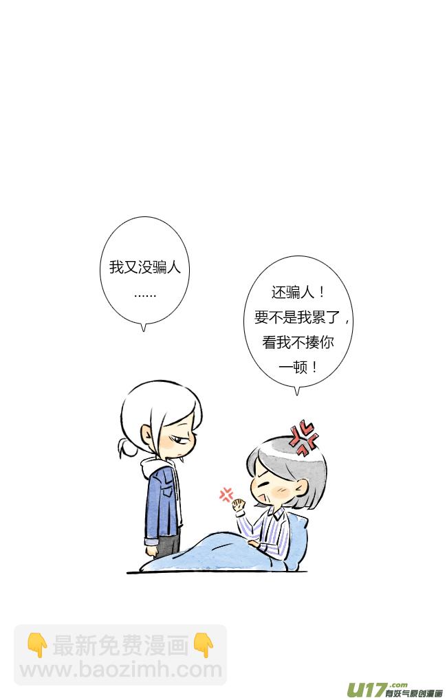 《这是为你画的》五月01 第16页