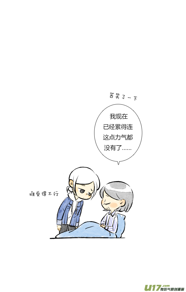 《这是为你画的》五月01 第18页