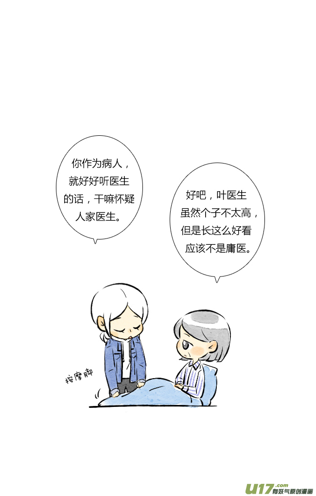 《这是为你画的》五月01 第20页
