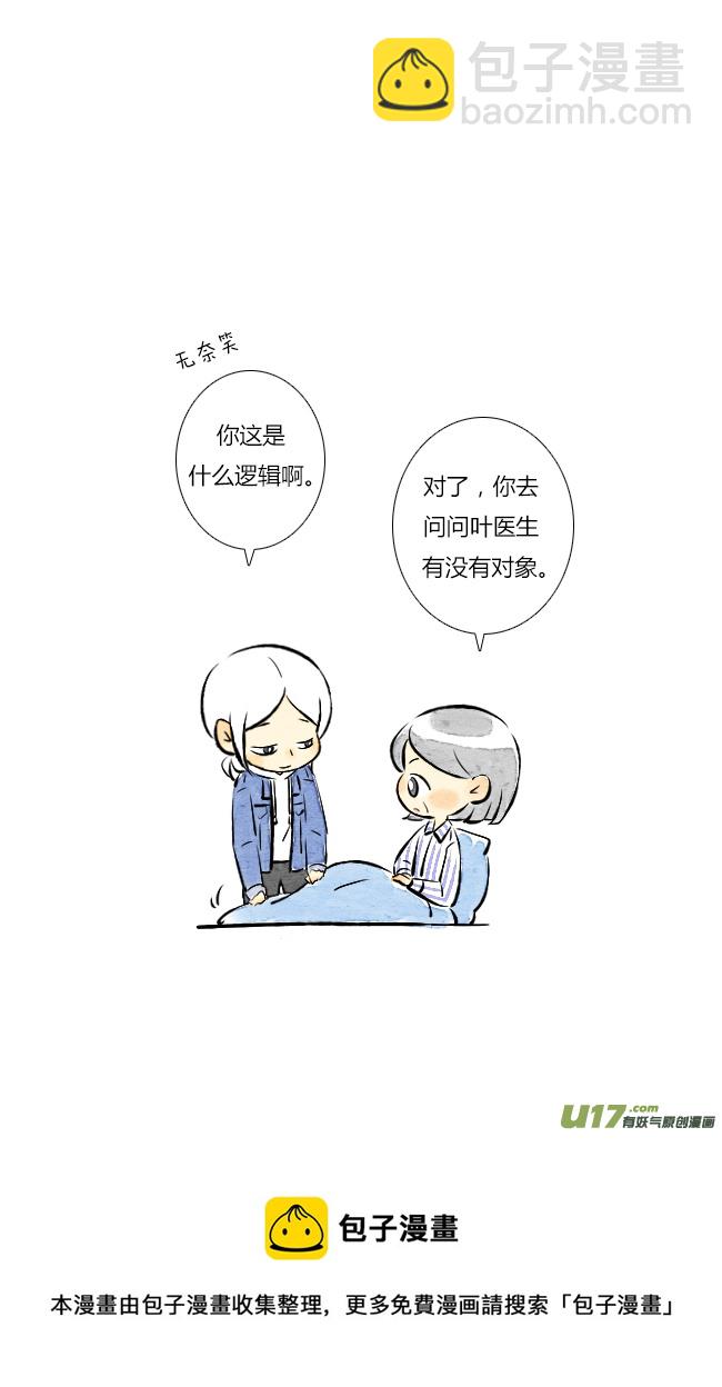 《这是为你画的》五月01 第21页