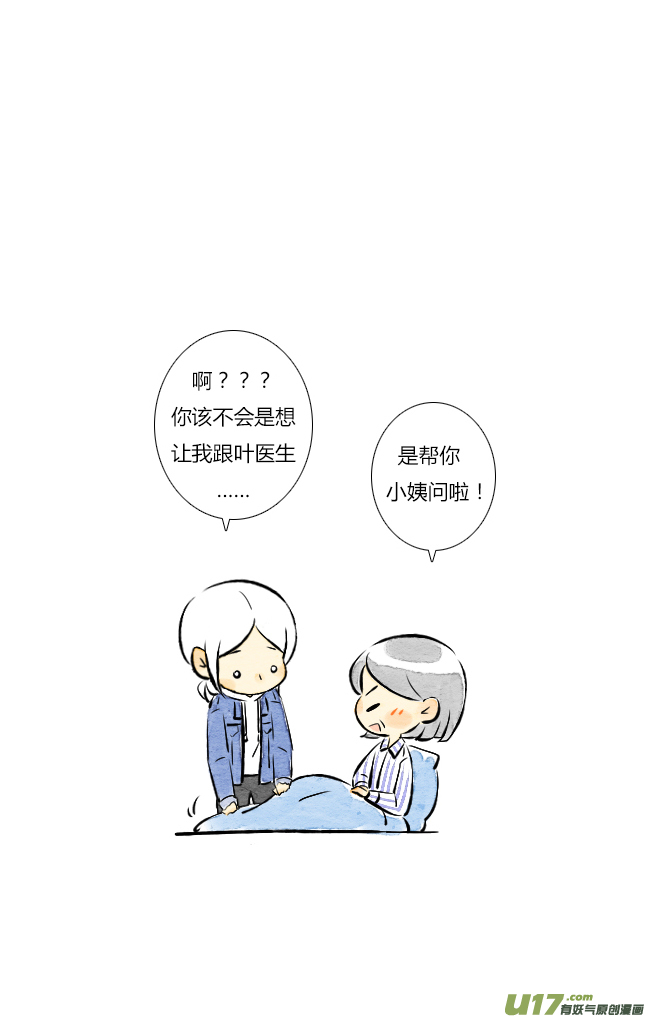 《这是为你画的》五月01 第22页