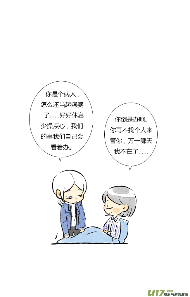 《这是为你画的》五月01 第23页
