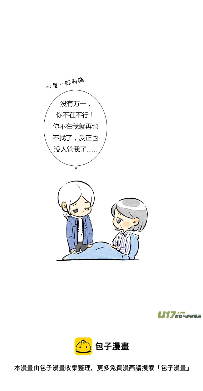 《这是为你画的》五月01 第24页
