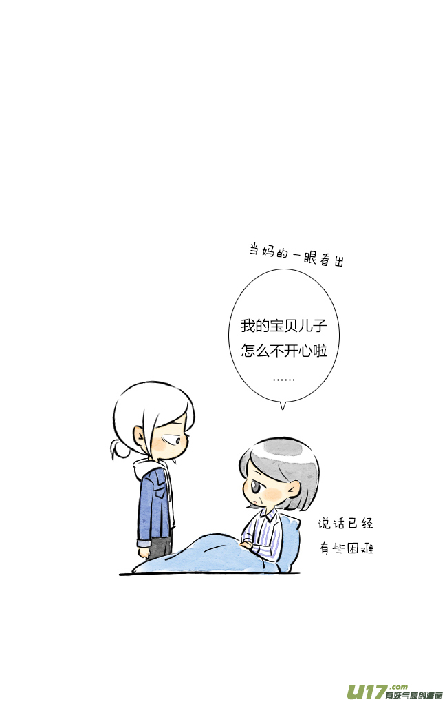 《这是为你画的》五月01 第8页