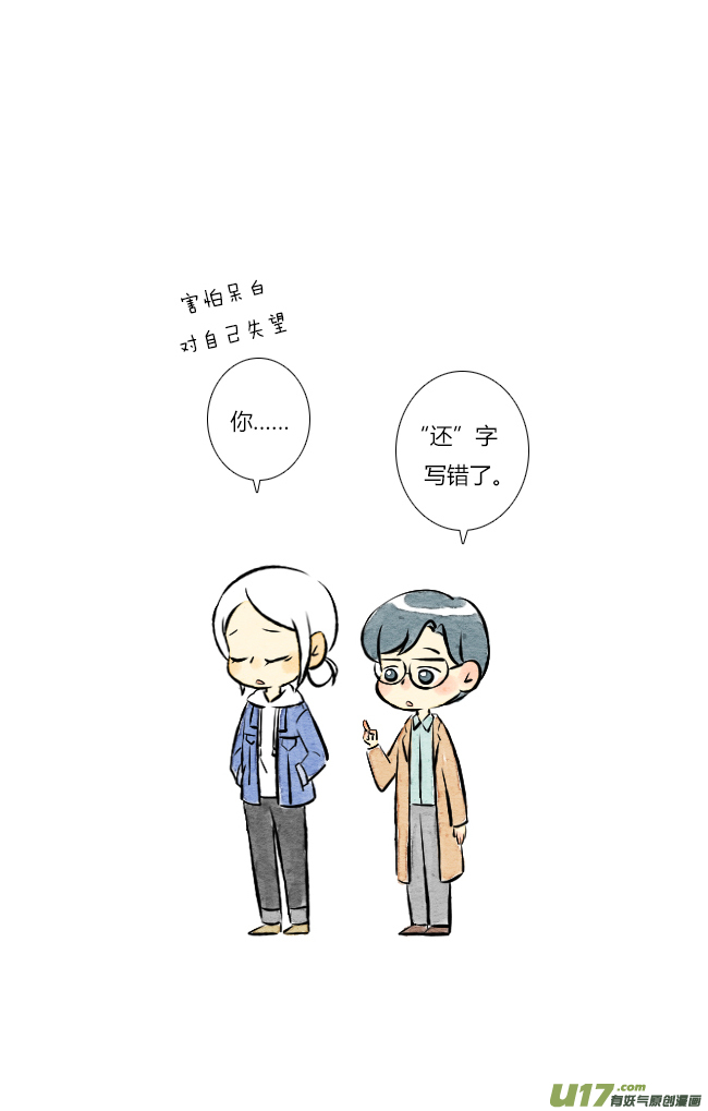 《这是为你画的》五月02 第11页