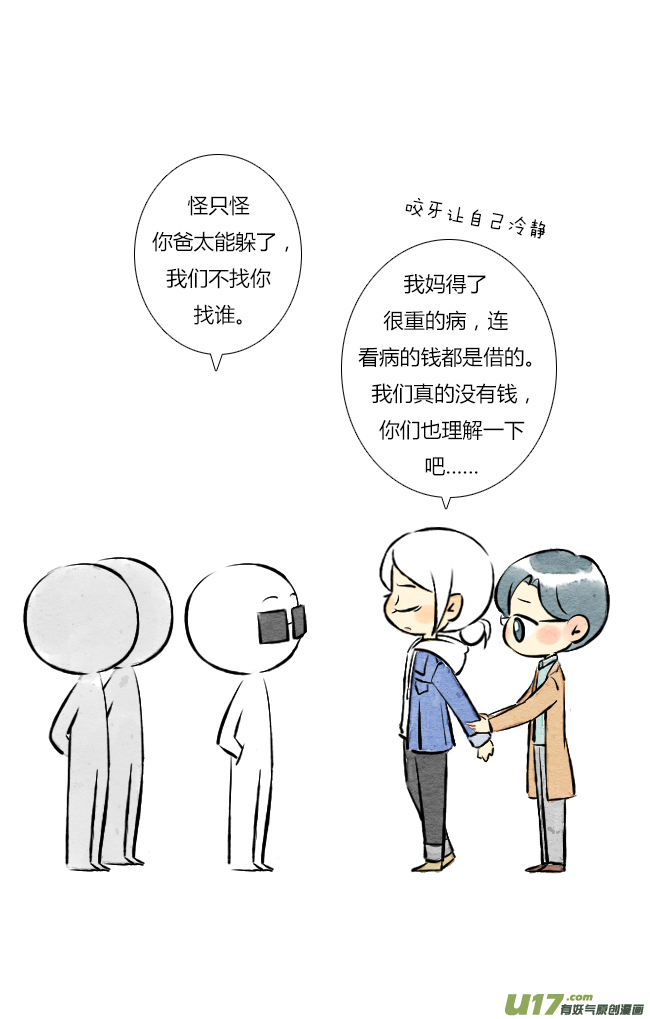 《这是为你画的》五月02 第19页