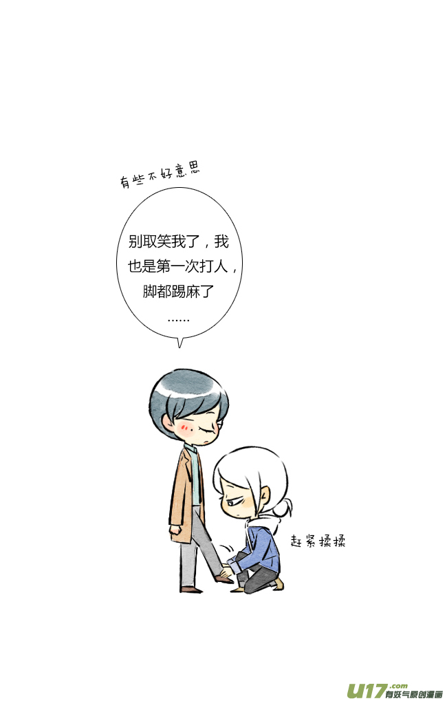 《这是为你画的》五月02 第27页