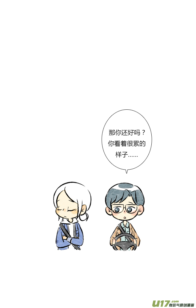 《这是为你画的》五月02 第4页