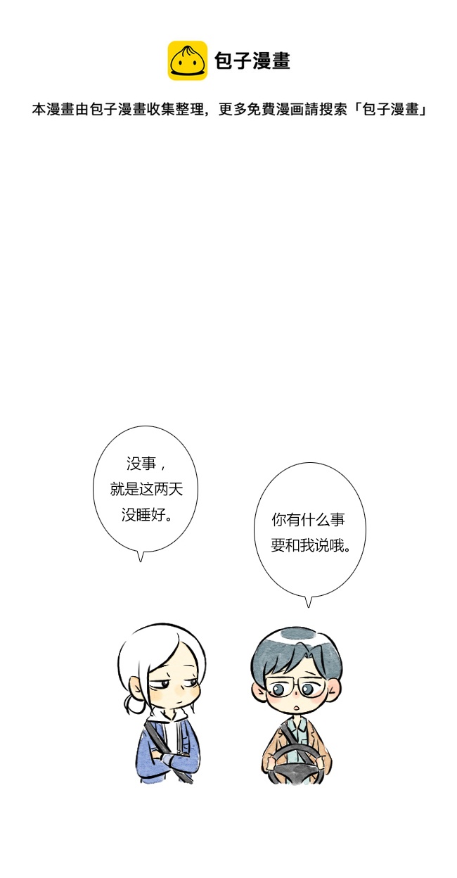 《这是为你画的》五月02 第5页