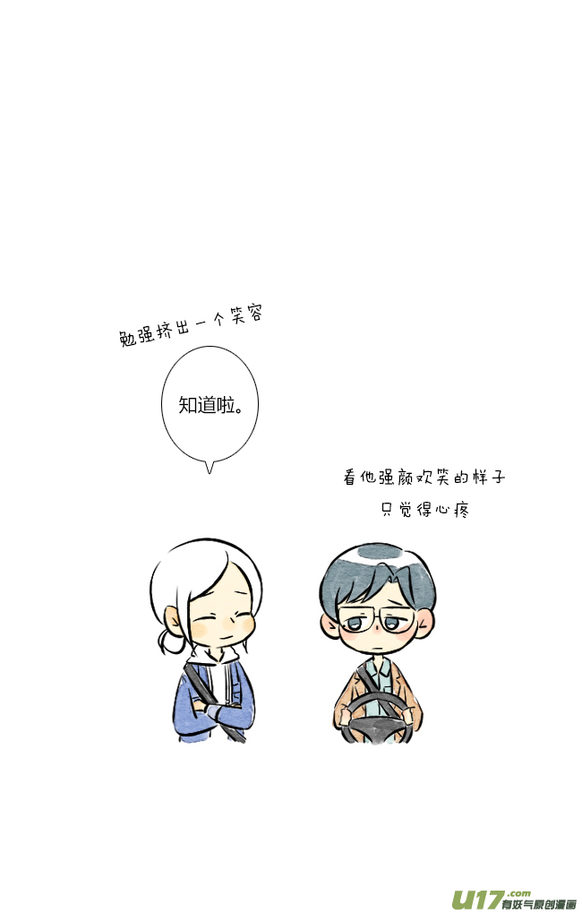 《这是为你画的》五月02 第6页