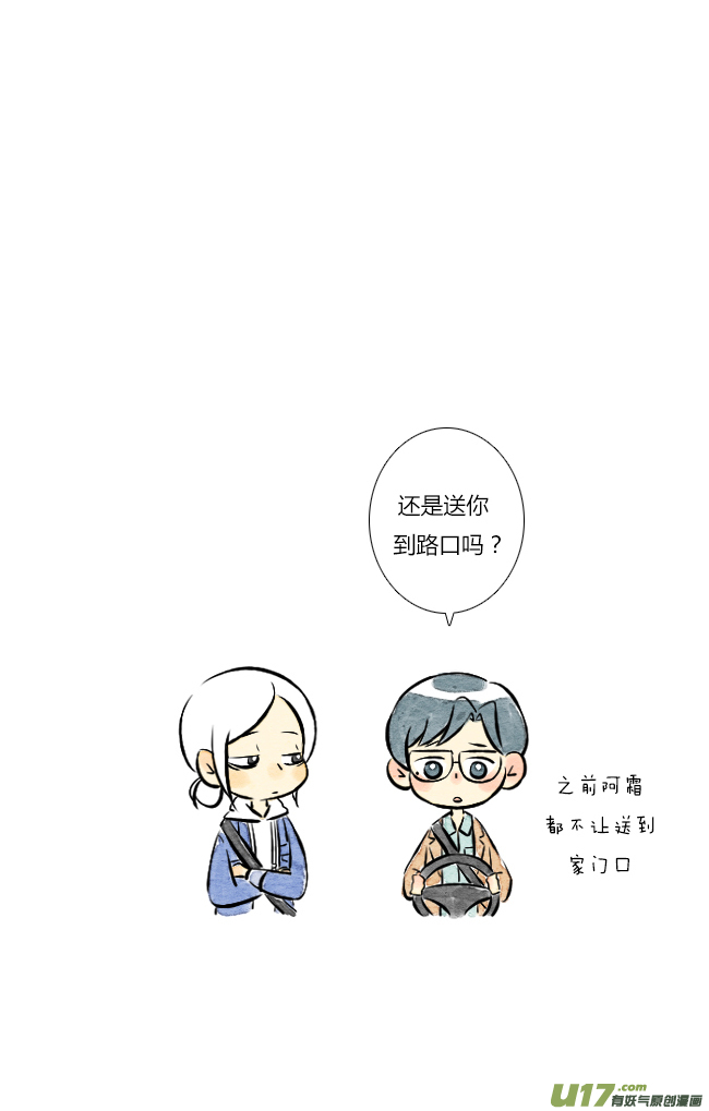 《这是为你画的》五月02 第7页