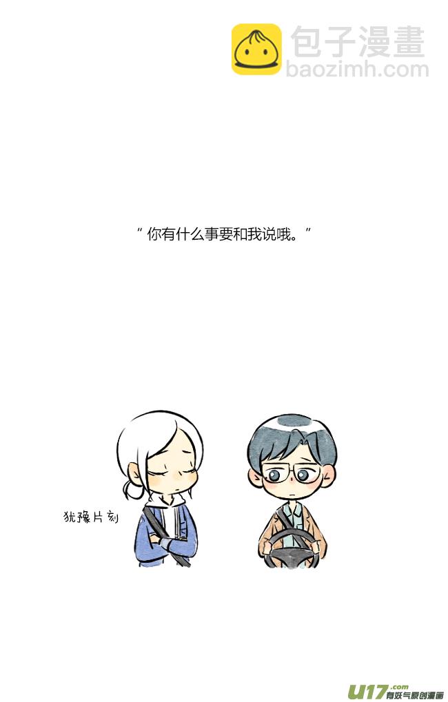 《这是为你画的》五月02 第8页