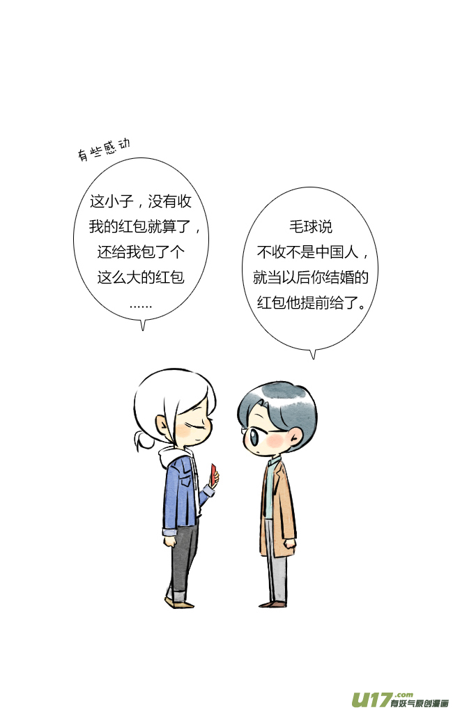 《这是为你画的》四月12 第10页