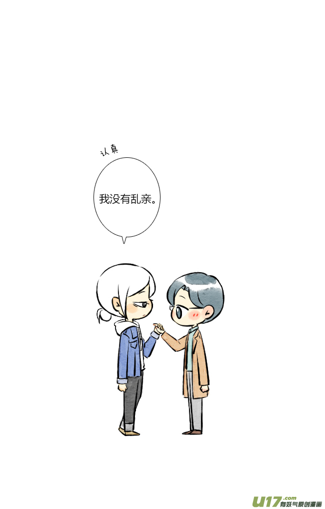 《这是为你画的》四月12 第14页
