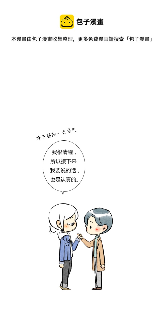 《这是为你画的》四月12 第17页