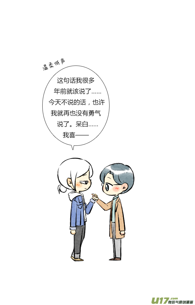 《这是为你画的》四月12 第18页