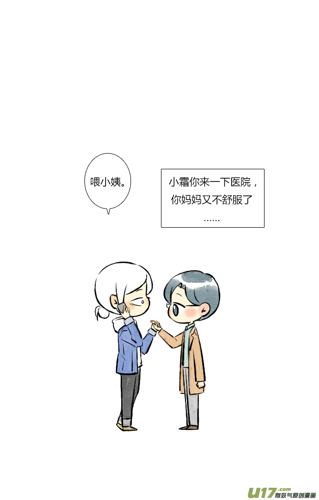 《这是为你画的》四月12 第20页