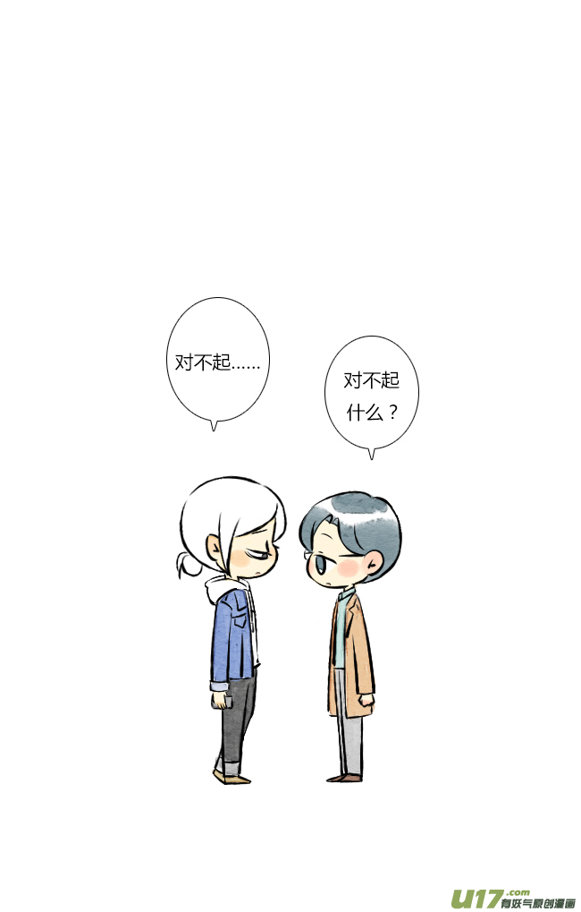《这是为你画的》四月12 第23页