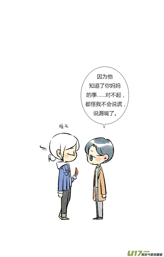 《这是为你画的》四月12 第8页