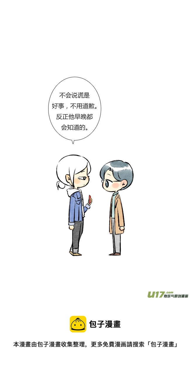 《这是为你画的》四月12 第9页