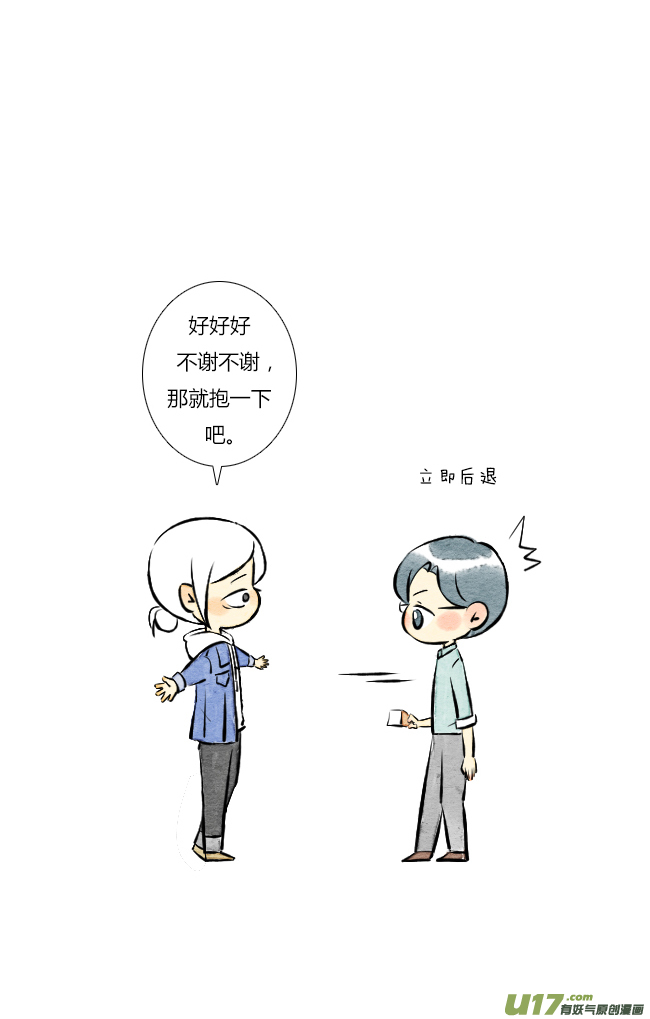 《这是为你画的》五月03 第10页