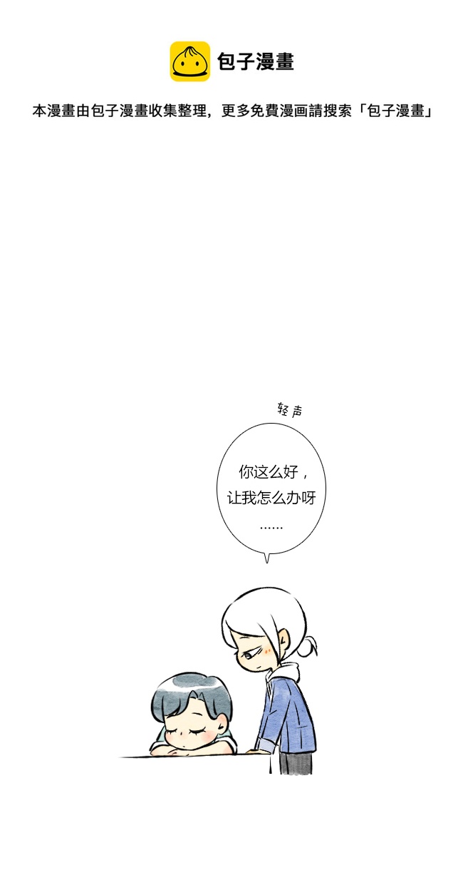《这是为你画的》五月03 第17页