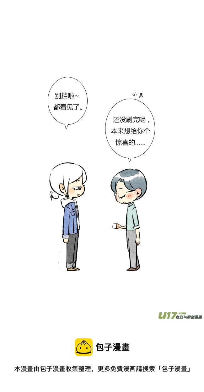 《这是为你画的》五月03 第5页