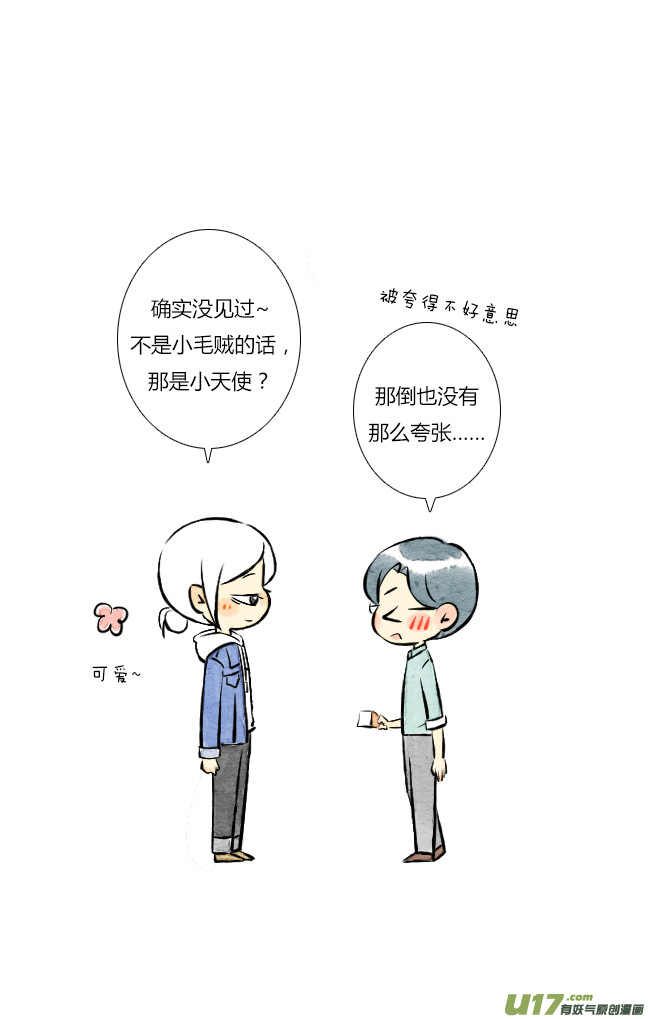 《这是为你画的》五月03 第8页
