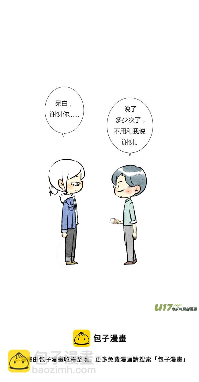 《这是为你画的》五月03 第9页