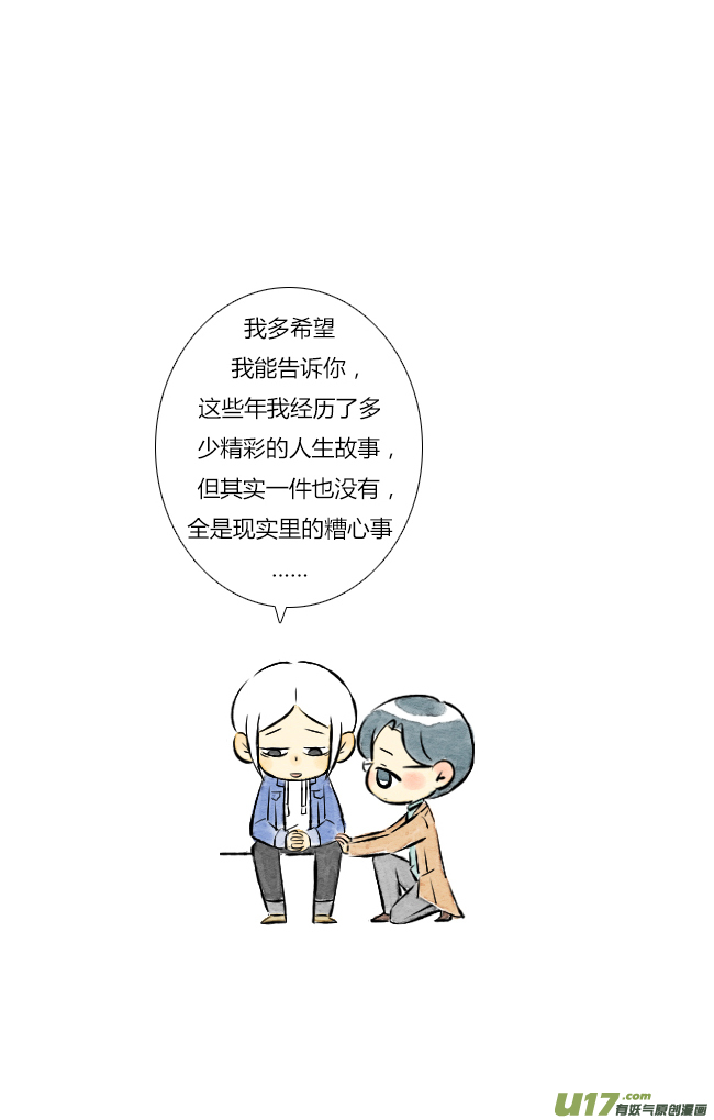 《这是为你画的》五月05 第10页