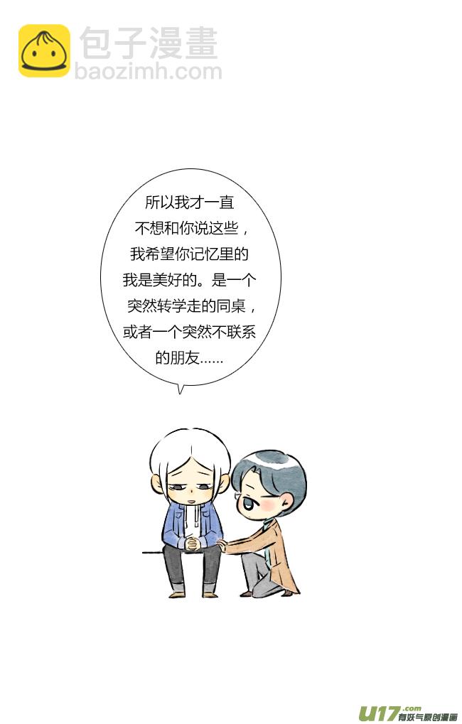 《这是为你画的》五月05 第11页