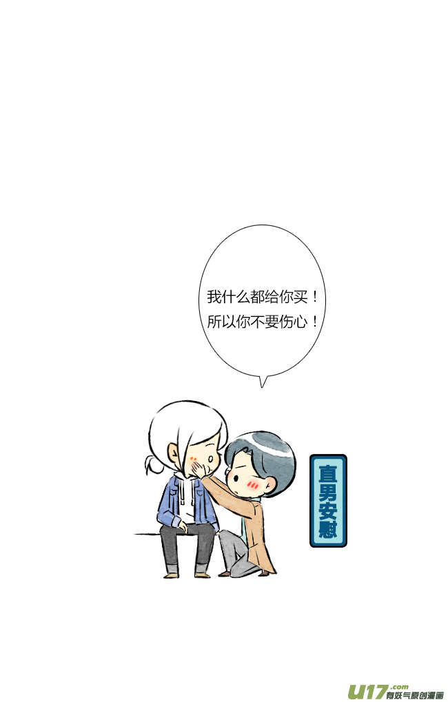 《这是为你画的》五月05 第18页