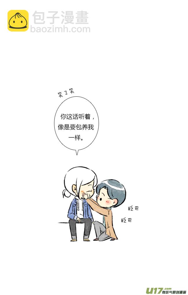 《这是为你画的》五月05 第19页