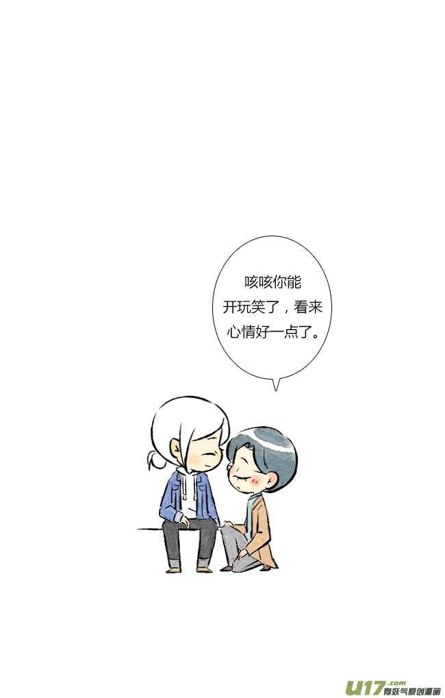 《这是为你画的》五月05 第20页