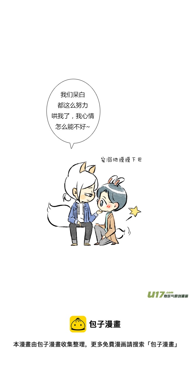 《这是为你画的》五月05 第21页