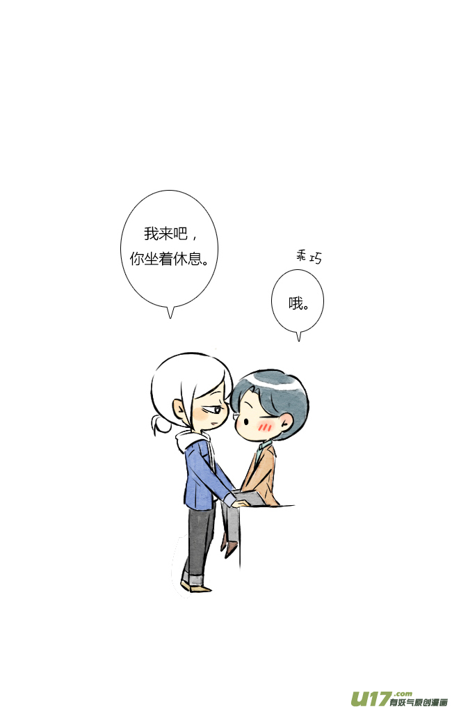 《这是为你画的》五月05 第24页