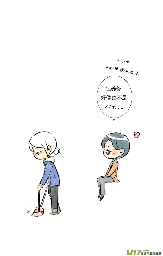 《这是为你画的》五月05 第28页