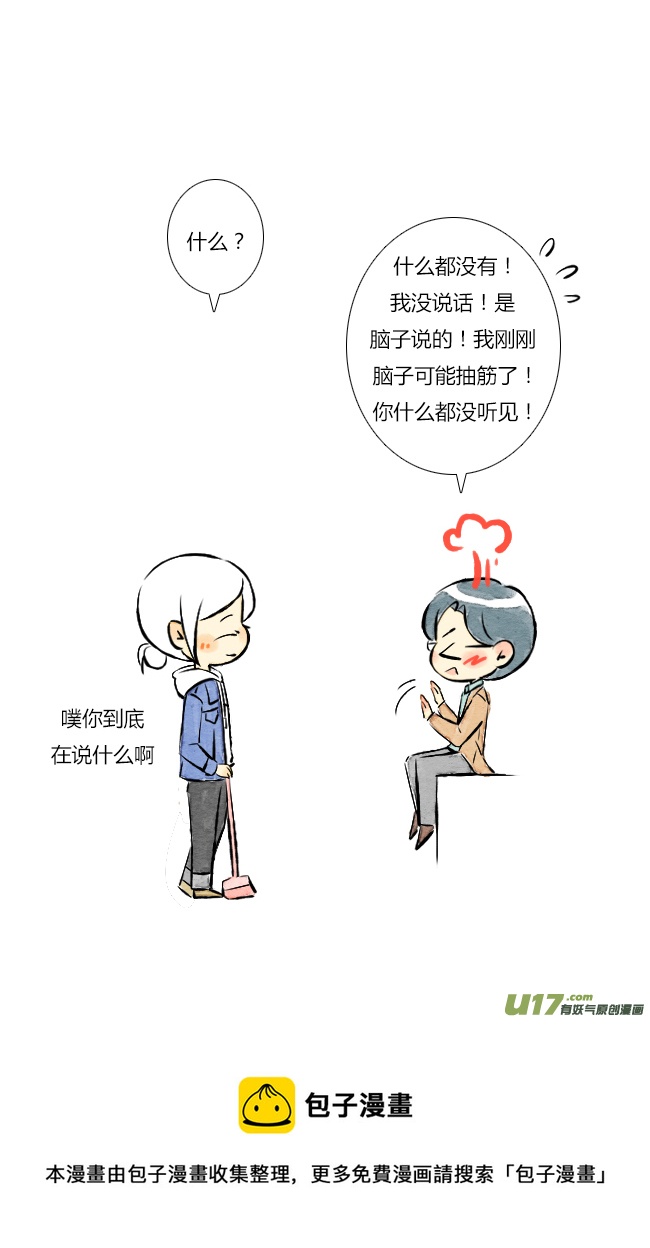 《这是为你画的》五月05 第29页