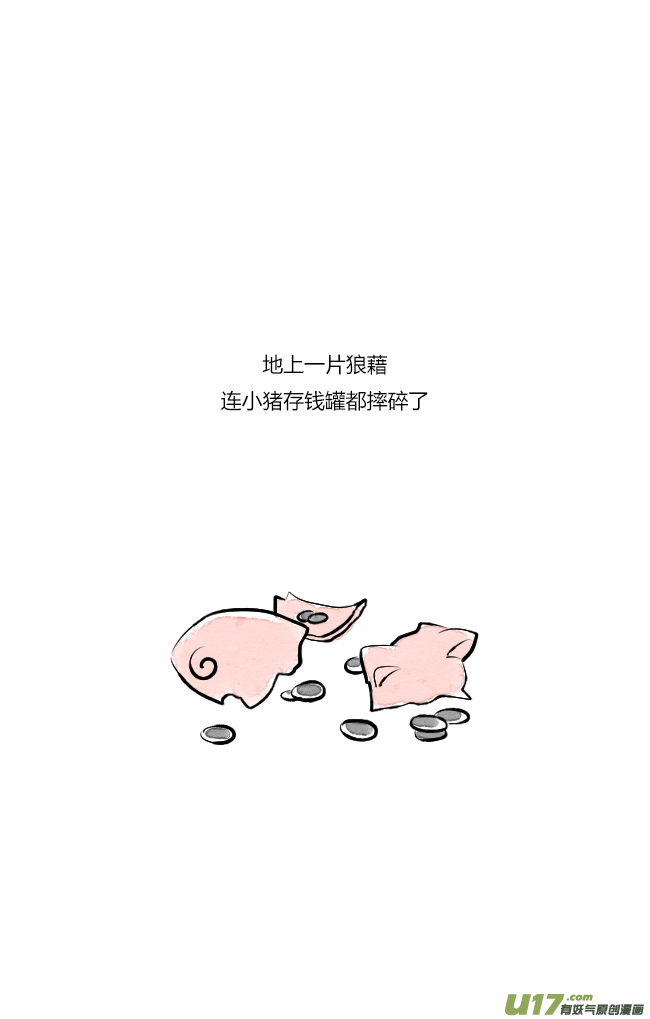 《这是为你画的》五月05 第2页