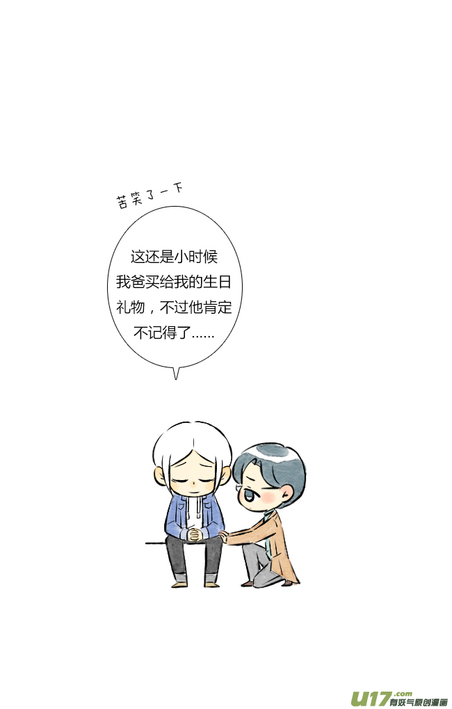 《这是为你画的》五月05 第3页