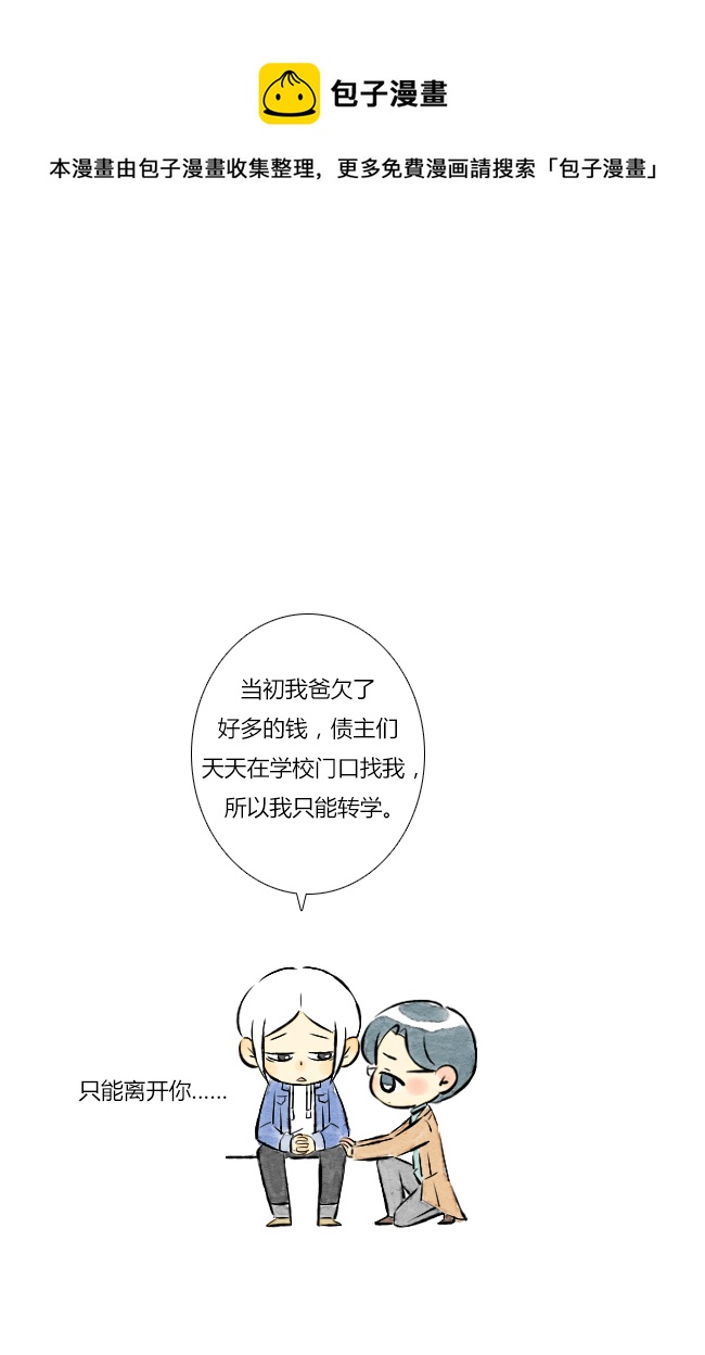 《这是为你画的》五月05 第5页