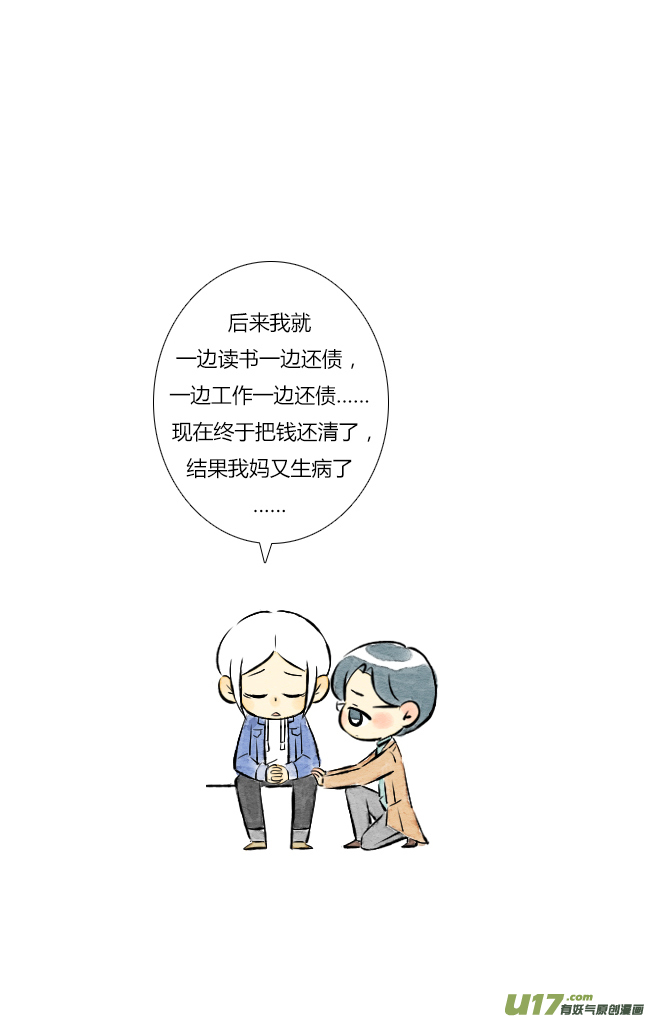 《这是为你画的》五月05 第6页