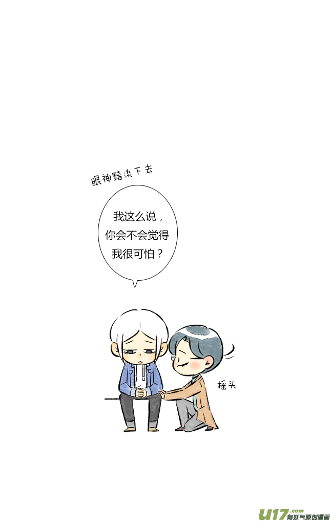 《这是为你画的》五月05 第8页