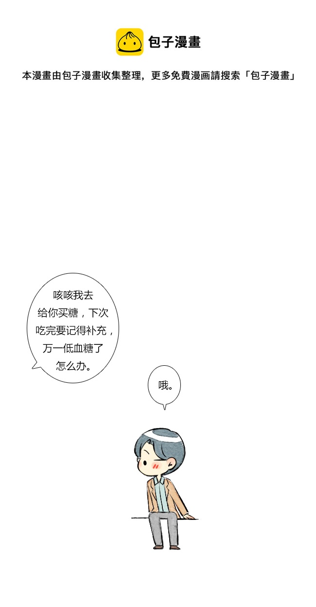 《这是为你画的》五月06 第21页