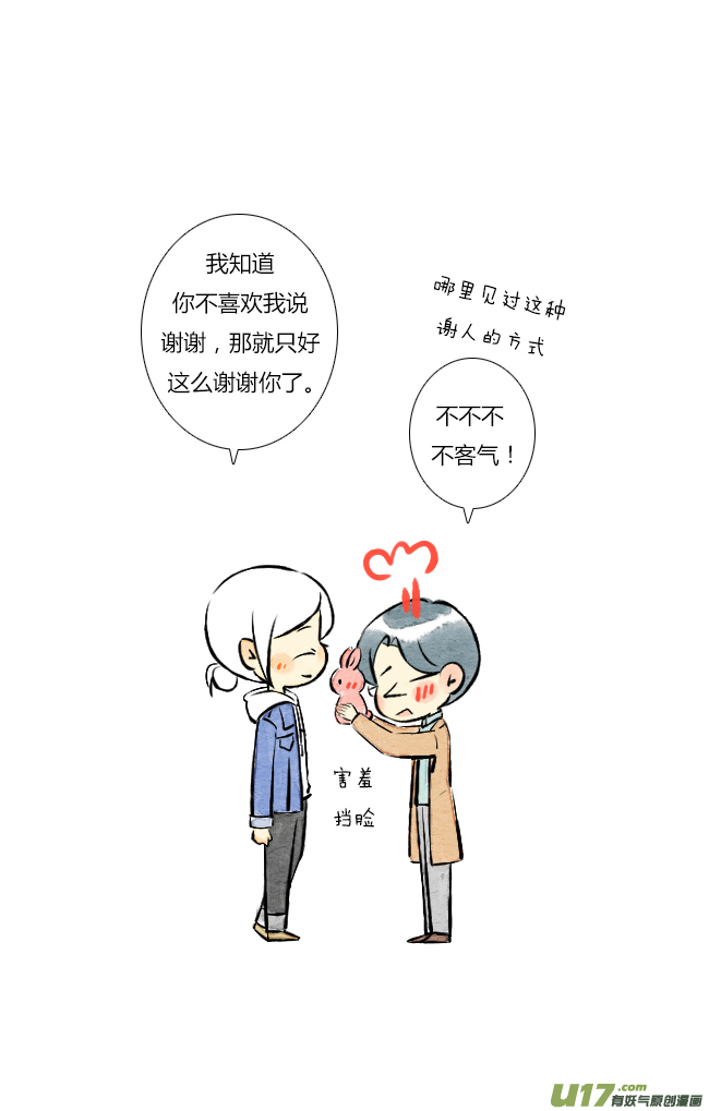 《这是为你画的》五月06 第8页